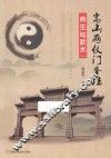 嵩山两仪门拳法  养生与武术 封面