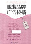 服装品牌广告传播 封面