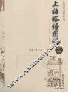 上海话俗语系列  上海俗语图说续集 封面