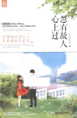 忽有故人心上过 封面