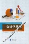 会计学基础 封面