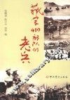 藏字419部队的老兵 封面