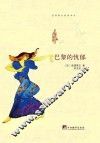 巴黎的忧郁 封面