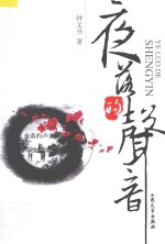 夜落的声音 封面