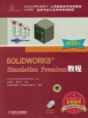 SOLIDWORKS Simulation Premium教程  2015版 封面