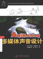 多媒体声音设计 封面