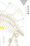 百科通识文库  恐龙探秘