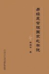 易经是管理国家之学说 封面