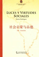 社会启蒙与道德 封面