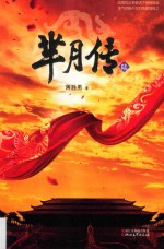 芈月传  6 封面