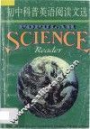 初中科普英语阅读文选 封面