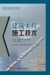 建筑工程施工技术 封面