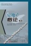 房地产概论 封面