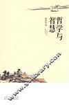 哲学与智慧 封面