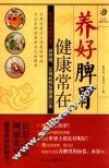 养好脾胃，健康常在 封面