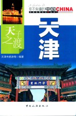 天子之渡天津 封面