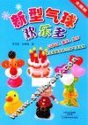 新型气球欢乐多 封面