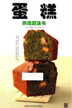 蛋糕烘焙魔法书 封面