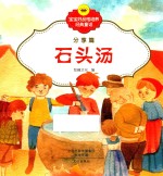 石头汤 电子书封面