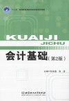 会计基础 封面