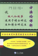 方法论详析 封面