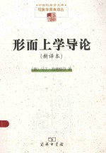 形而上学导论 封面