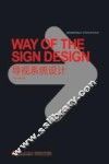 新世纪版设计家丛书  导视系统设计 封面