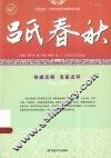 吕氏春秋  古代政坛的管理奇书 封面