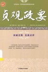 贞观政要  中国历史君王治政的范本 封面