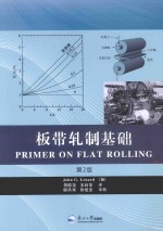 板带轧制基础  第2版 封面