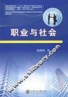 职业与社会 封面