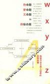 伪命题、新命题、元命题和终极命题  电视节目主持人培养的四型命题 封面