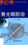 青光眼防治 封面
