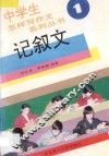 记叙文 封面