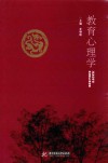 教育心理学 封面