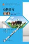 动物诊疗技术 封面