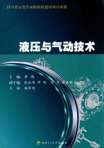 液压与气动技术 封面
