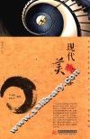 现代美学 封面