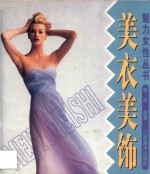 美衣美饰 封面