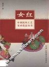 女红 封面