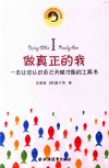 做真正的我  一本让你认识自己天赋才能的工具书 封面