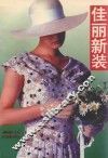 佳丽新装 封面