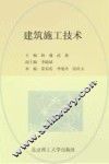 建筑施工技术 封面