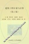 建筑工程计量与计价 封面