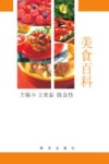 美食百科 封面