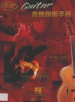 吉他指板手册 封面