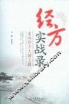 经方实战录  走向经方大师之路 封面
