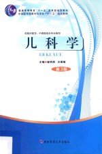 儿科学 封面