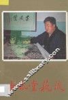古风堂艺谈 封面