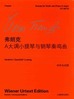 弗朗克A大调小提琴与钢琴奏鸣曲  中外文对照 封面